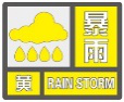 暴雨黄色预警.png